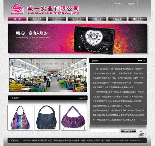 诚一公司仿皮银包工厂网站初稿 彰显卓越设计与品质工艺