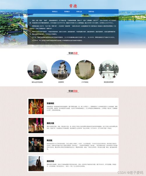 家乡常德介绍网页设计与实现