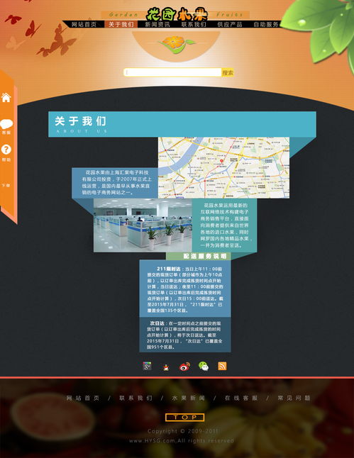 水果主题花园网页设计 视觉与体验的双重盛宴